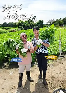 花样年华综艺封面